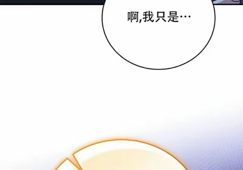 小说里的叛逆路人甲_h 第139话 第87页