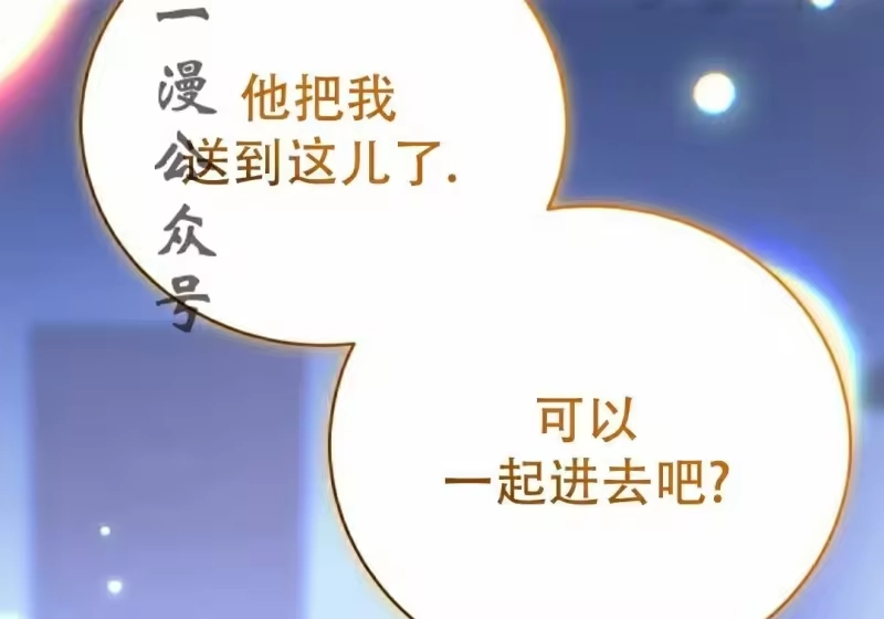 小说里的叛逆路人甲_h 第139话 第91页