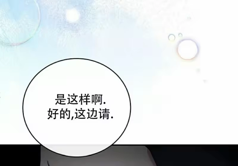 小说里的叛逆路人甲_h 第139话 第96页