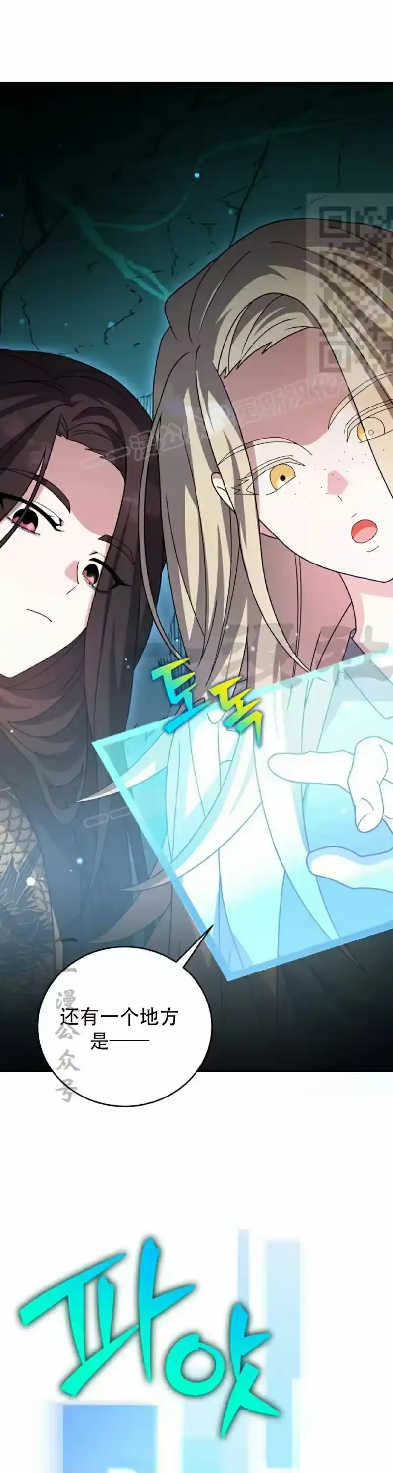 小说里的叛逆路人甲_h 第140话 第1页