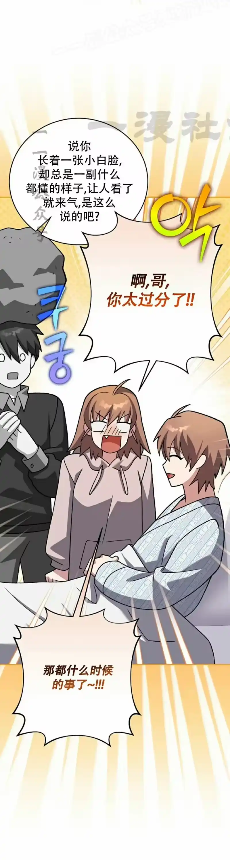 小说里的叛逆路人甲_h 第140话 第10页