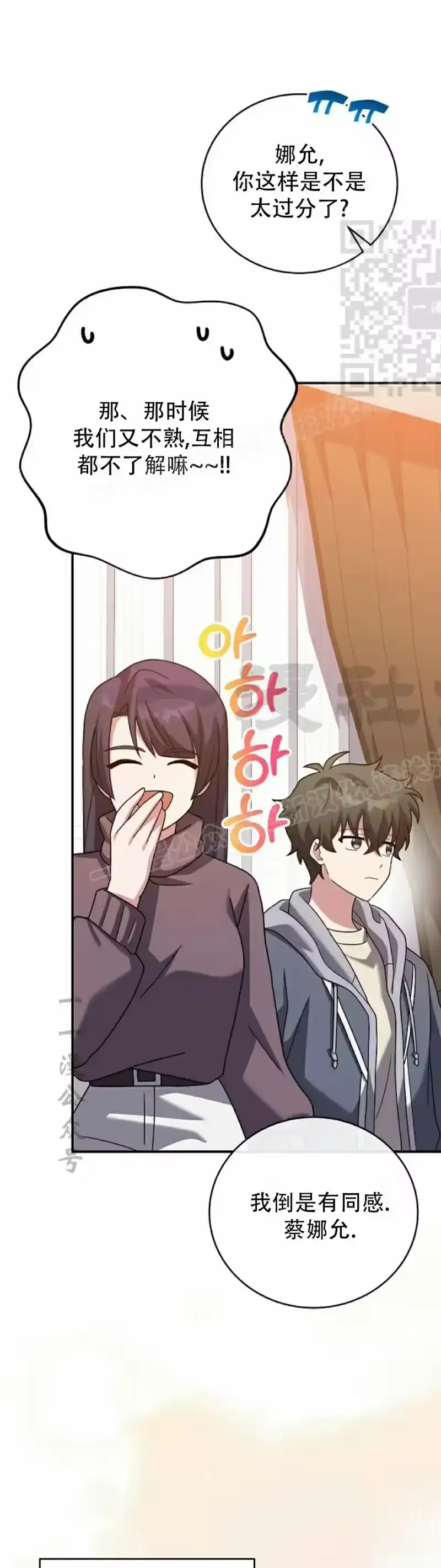 小说里的叛逆路人甲_h 第140话 第11页