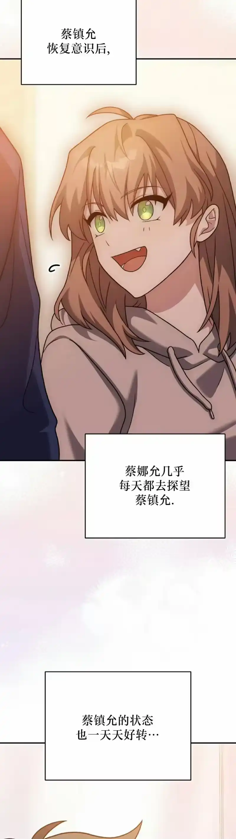 小说里的叛逆路人甲_h 第140话 第12页
