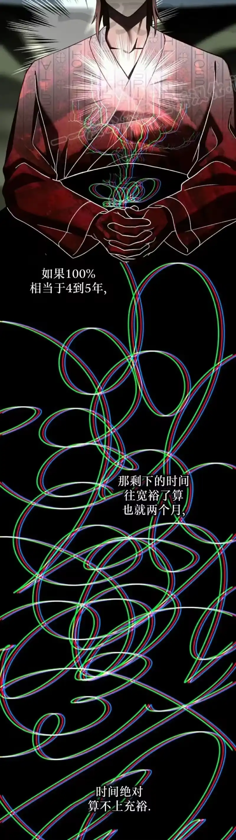 小说里的叛逆路人甲_h 第140话 第14页