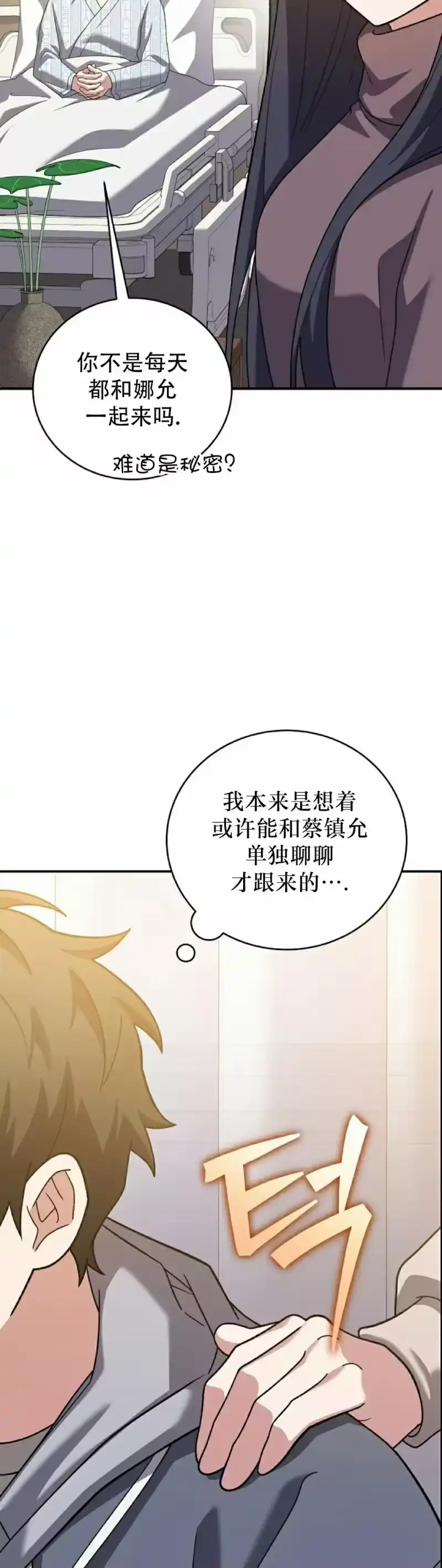小说里的叛逆路人甲_h 第140话 第18页