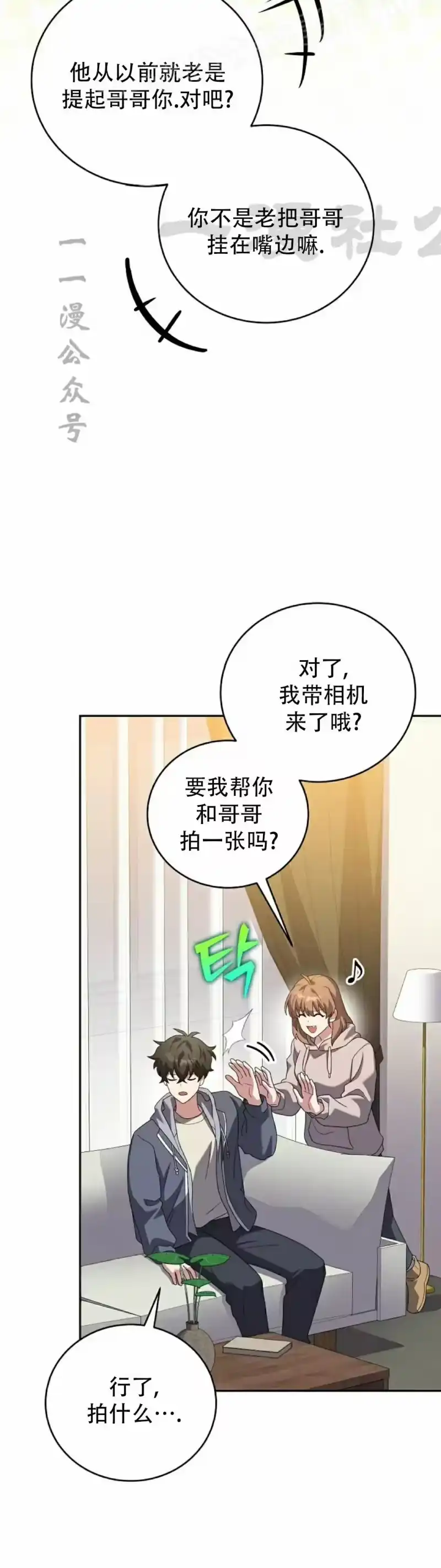 小说里的叛逆路人甲_h 第140话 第20页