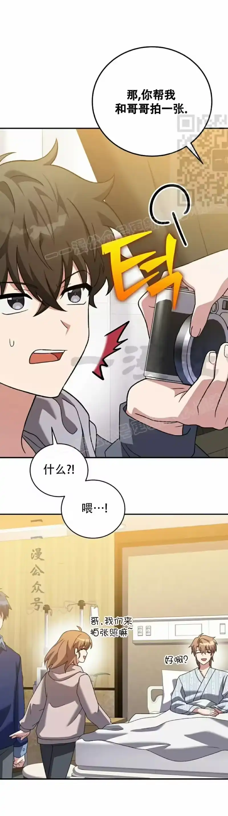 小说里的叛逆路人甲_h 第140话 第21页