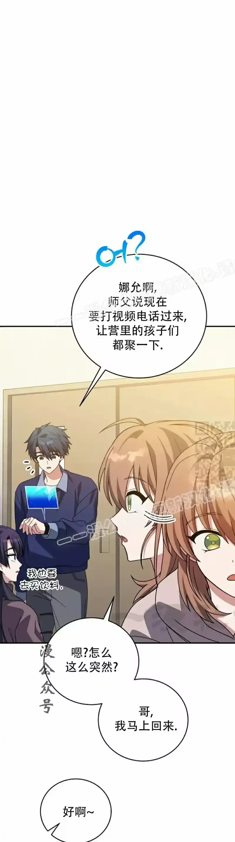 小说里的叛逆路人甲_h 第140话 第27页