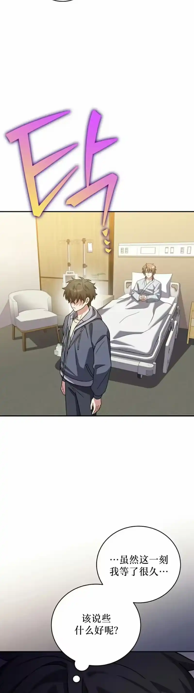 小说里的叛逆路人甲_h 第140话 第28页