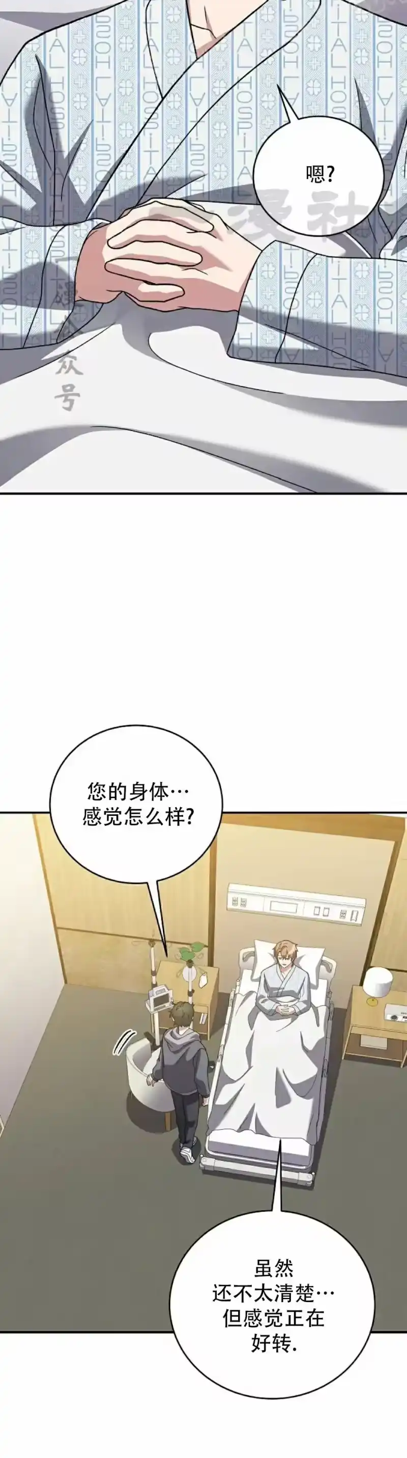 小说里的叛逆路人甲_h 第140话 第30页