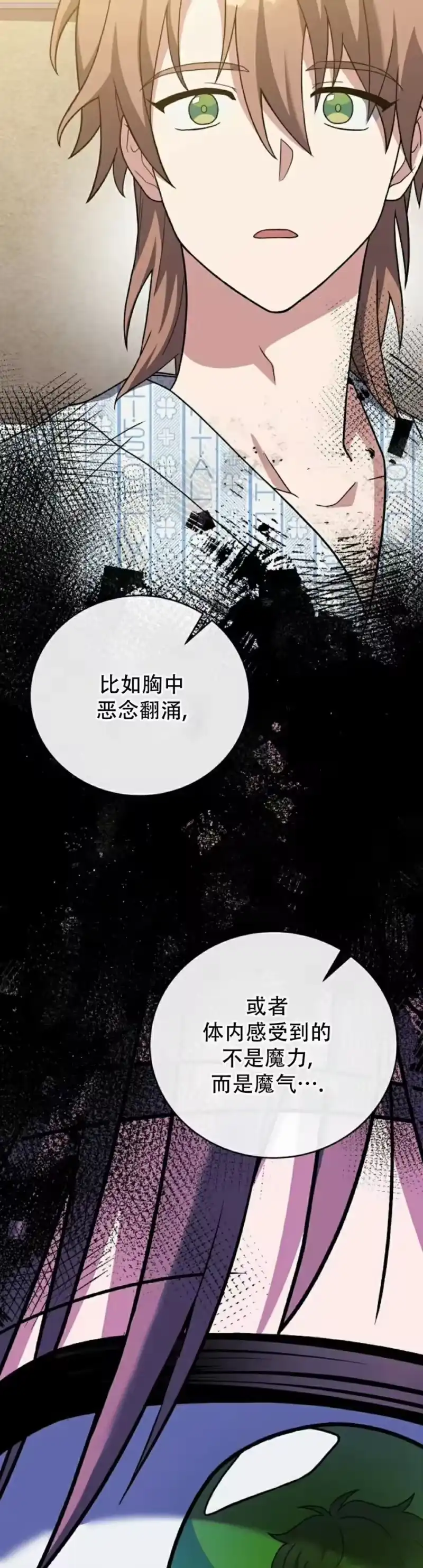 小说里的叛逆路人甲_h 第140话 第32页