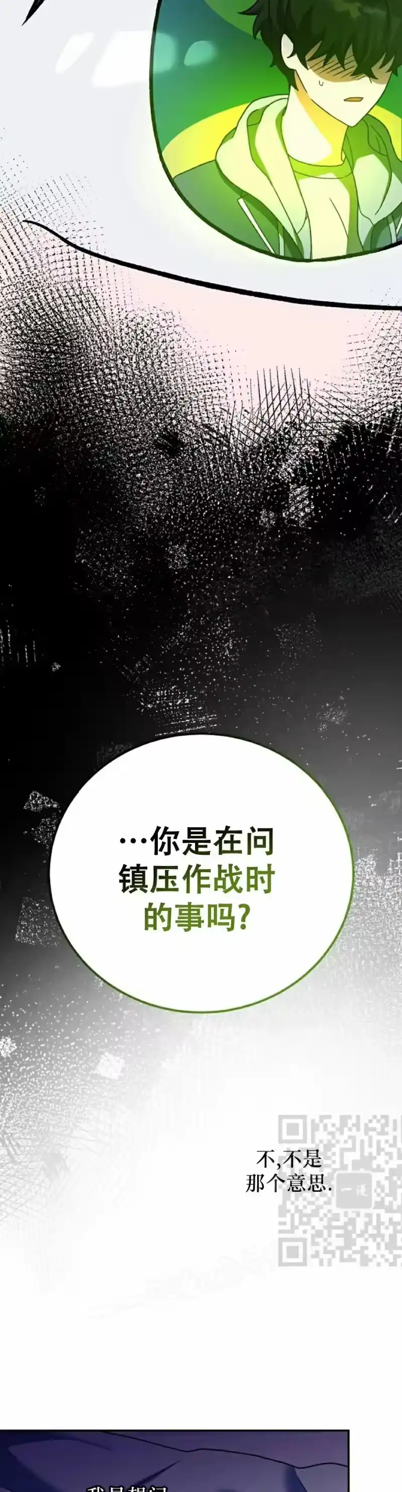 小说里的叛逆路人甲_h 第140话 第33页