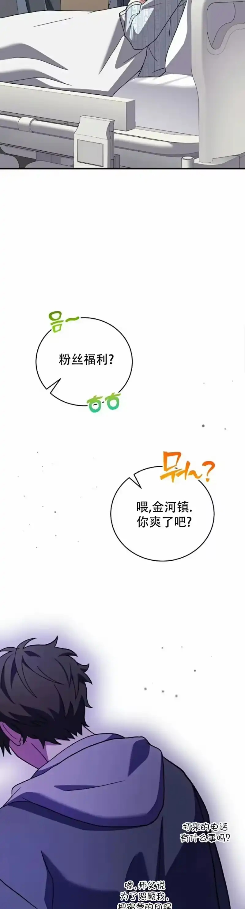 小说里的叛逆路人甲_h 第140话 第38页