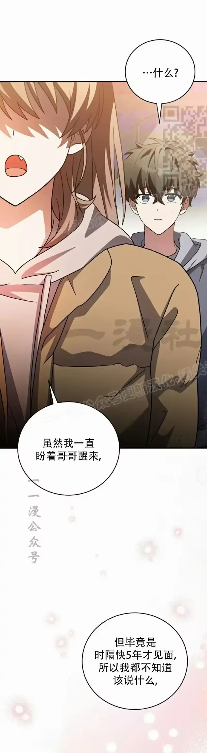 小说里的叛逆路人甲_h 第140话 第41页