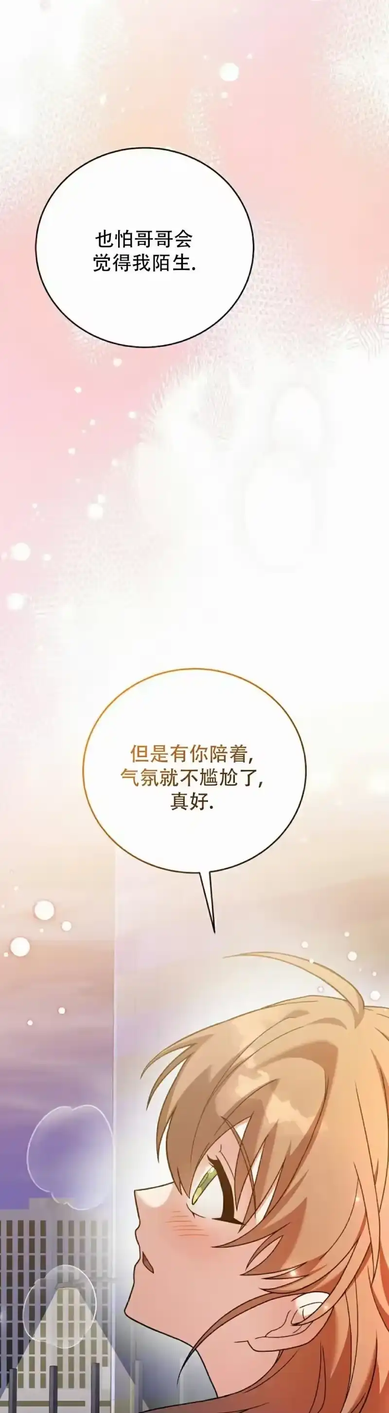 小说里的叛逆路人甲_h 第140话 第42页