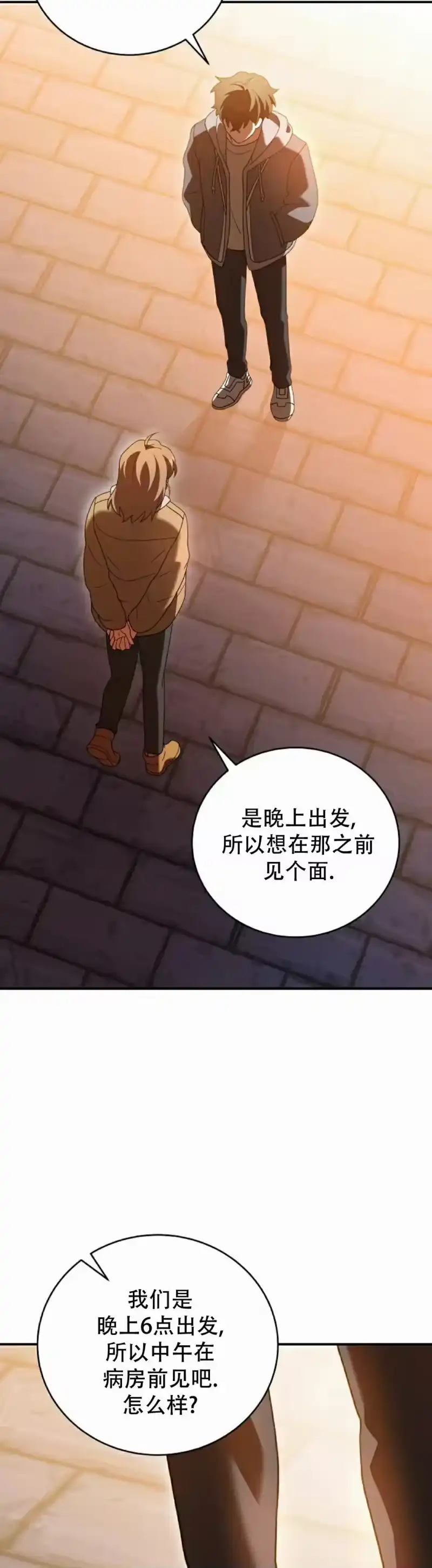 小说里的叛逆路人甲_h 第140话 第45页