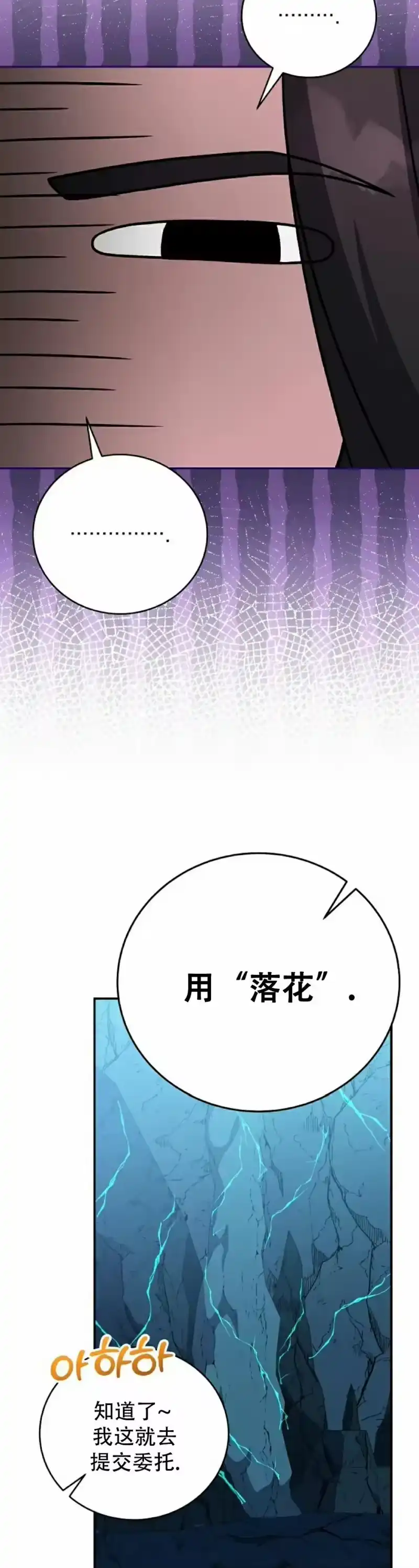 小说里的叛逆路人甲_h 第140话 第5页