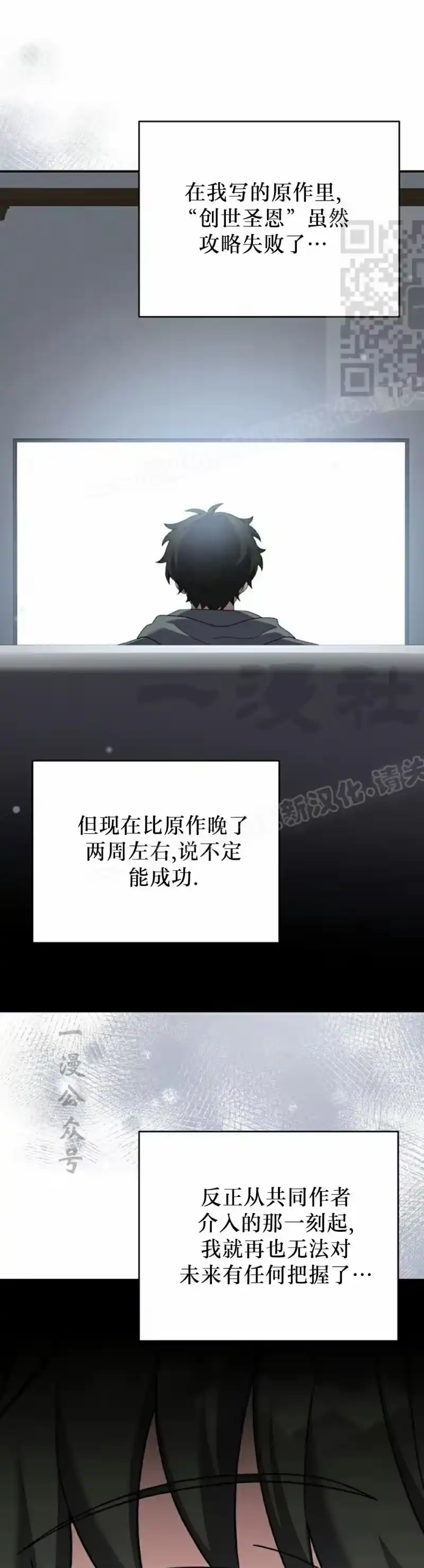 小说里的叛逆路人甲_h 第140话 第51页