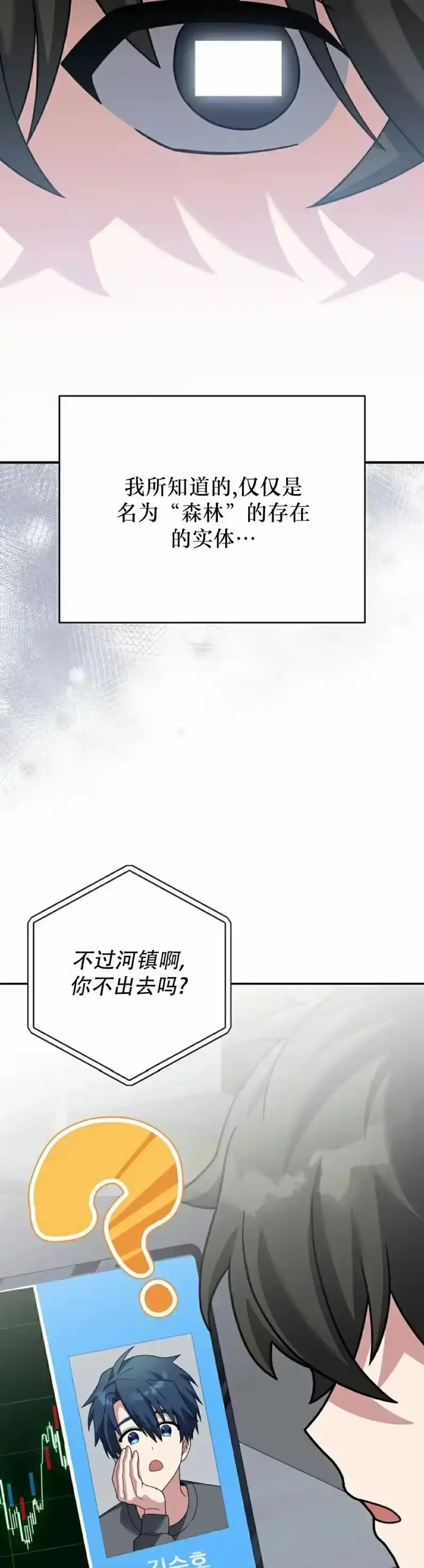 小说里的叛逆路人甲_h 第140话 第52页