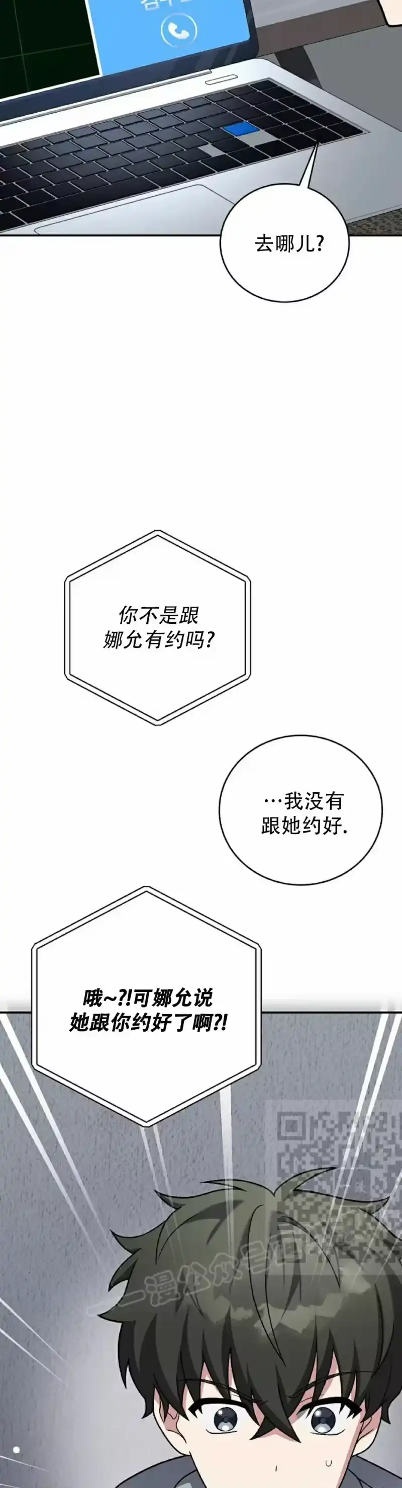 小说里的叛逆路人甲_h 第140话 第53页