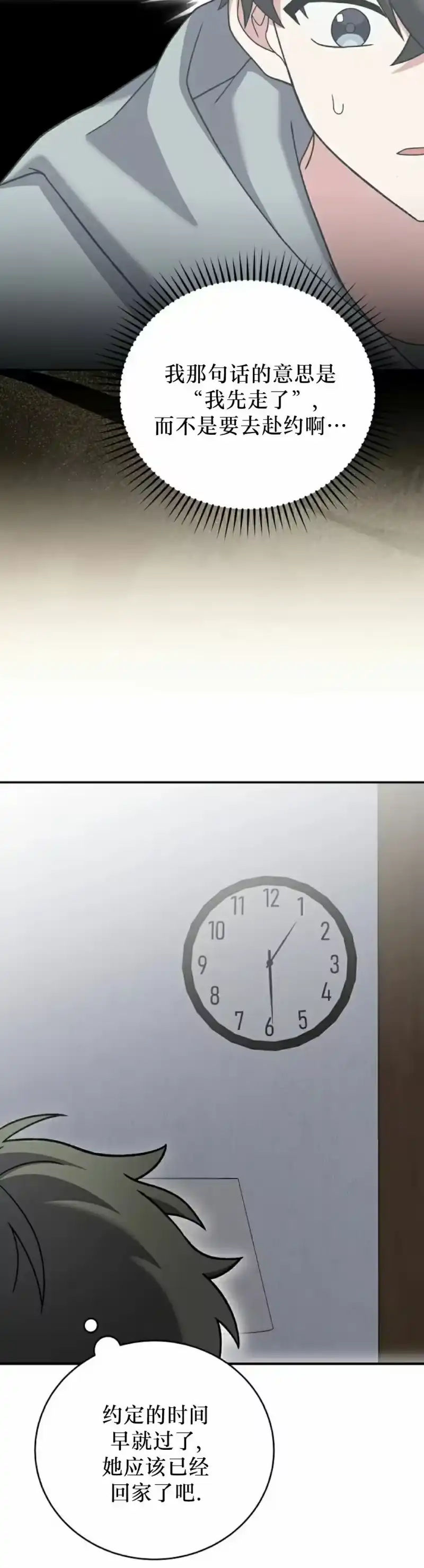 小说里的叛逆路人甲_h 第140话 第55页