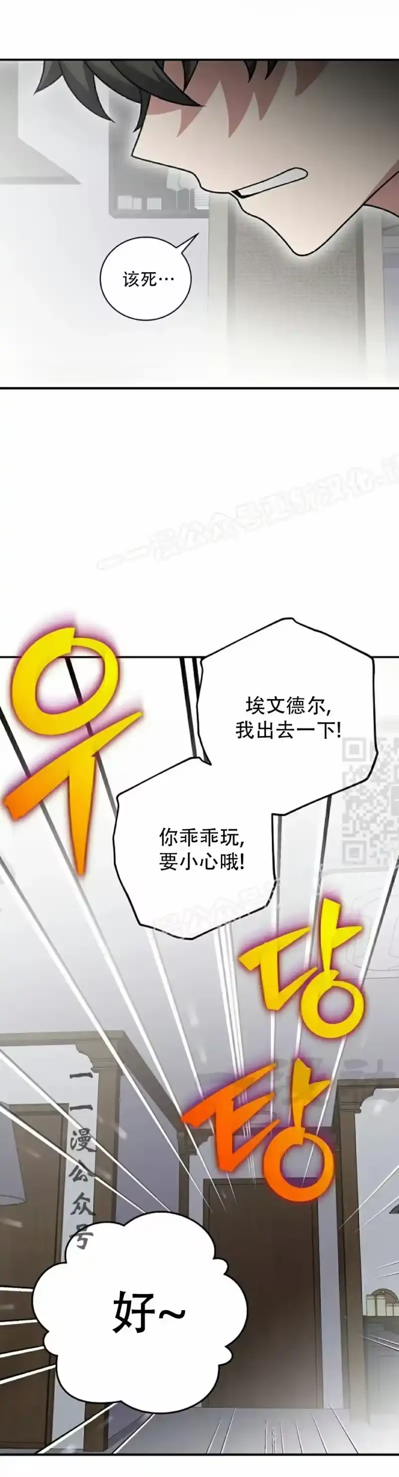 小说里的叛逆路人甲_h 第140话 第57页