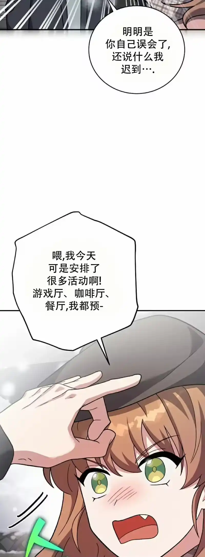 小说里的叛逆路人甲_h 第140话 第65页