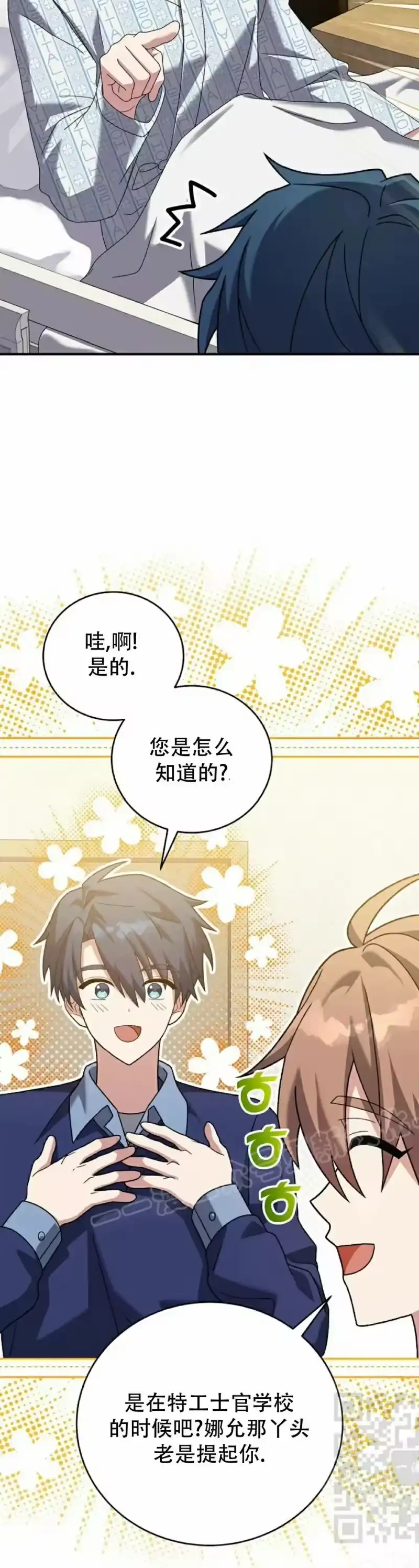 小说里的叛逆路人甲_h 第140话 第9页