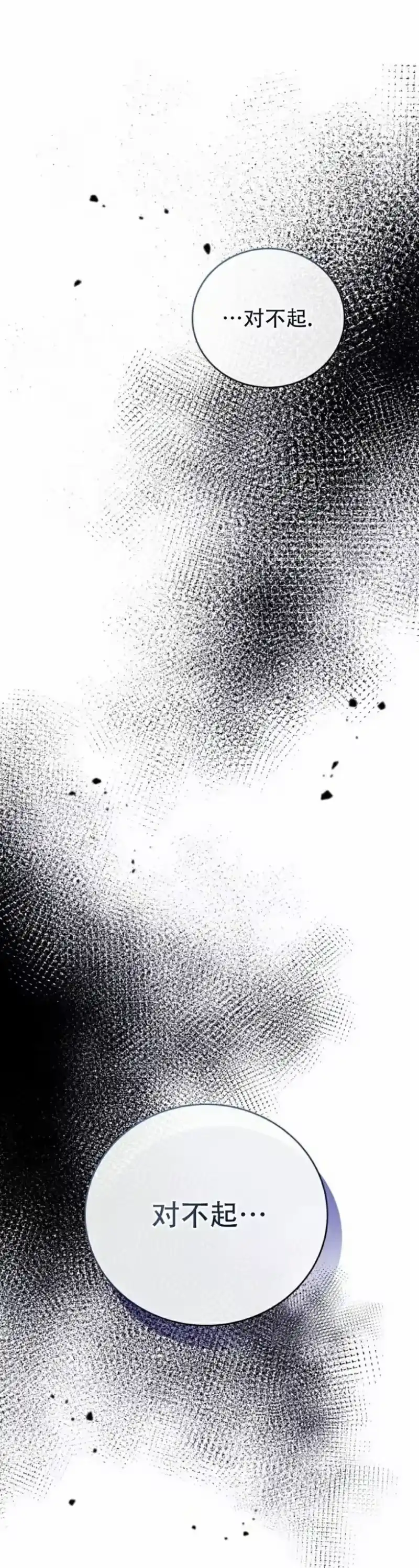 小说里的叛逆路人甲_h 第141话 第12页