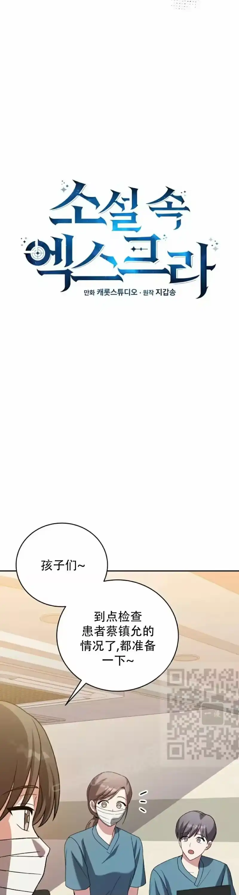 小说里的叛逆路人甲_h 第141话 第13页
