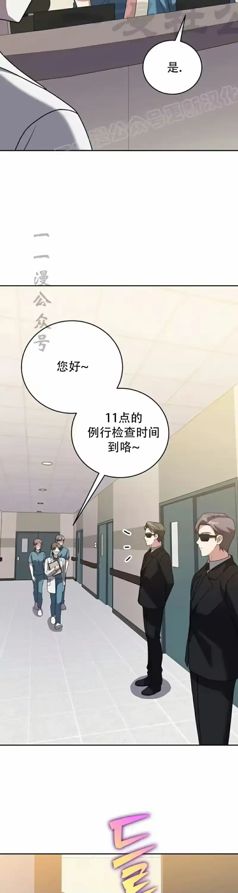 小说里的叛逆路人甲_h 第141话 第14页