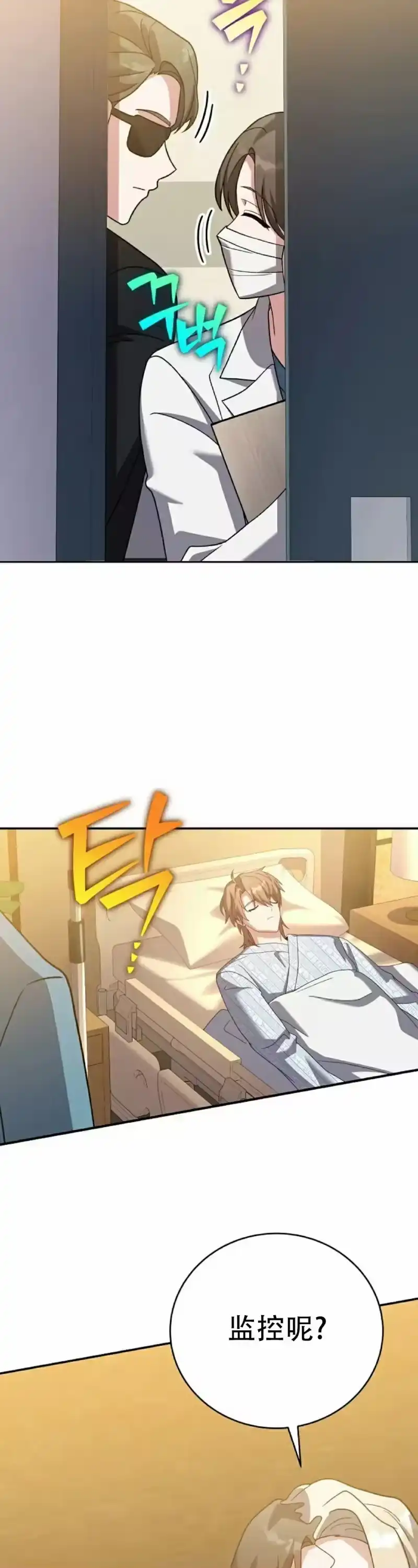 小说里的叛逆路人甲_h 第141话 第15页
