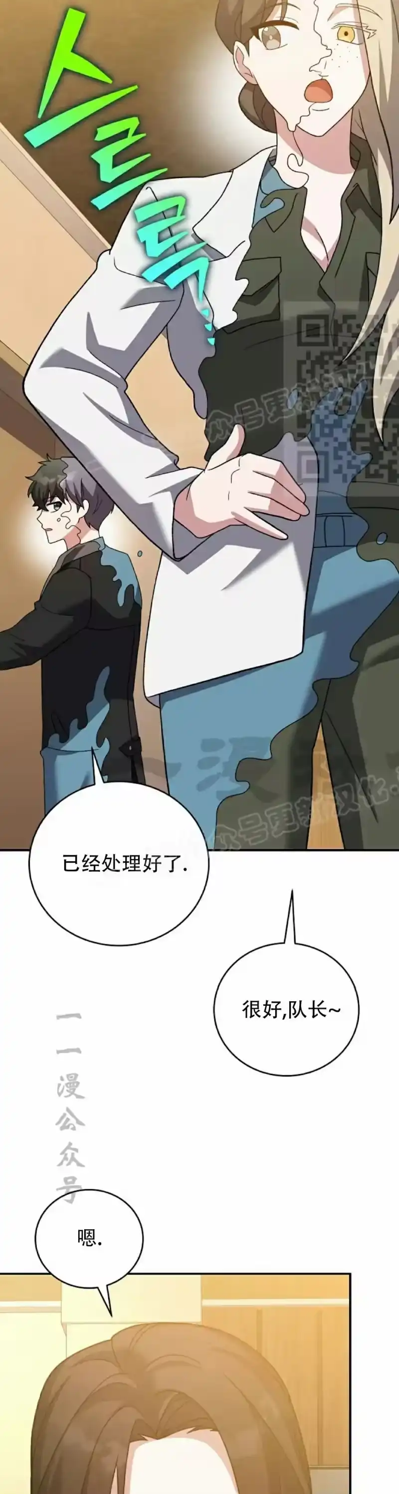小说里的叛逆路人甲_h 第141话 第16页