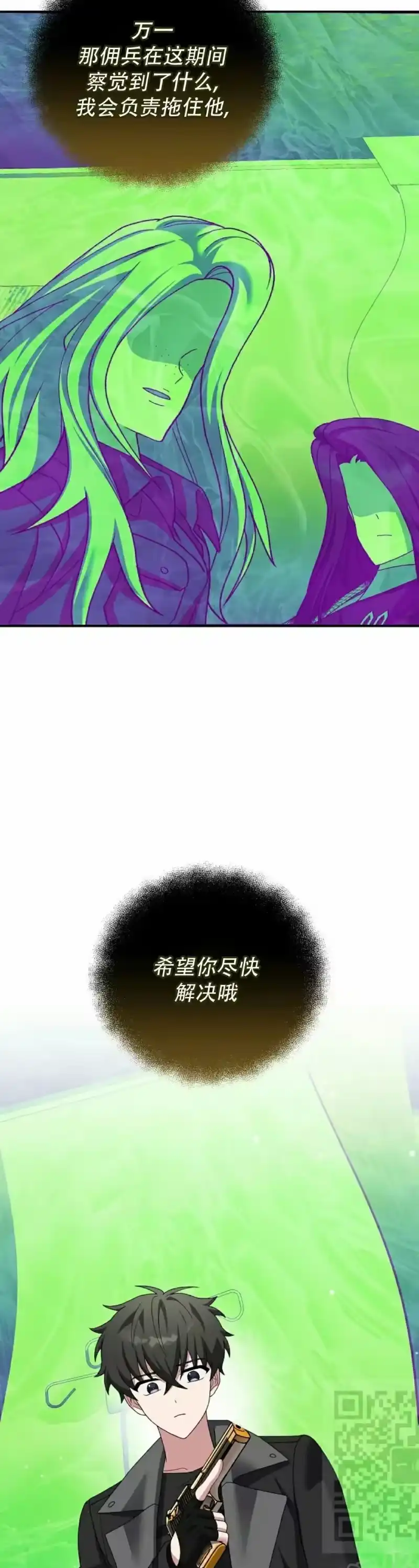 小说里的叛逆路人甲_h 第141话 第19页