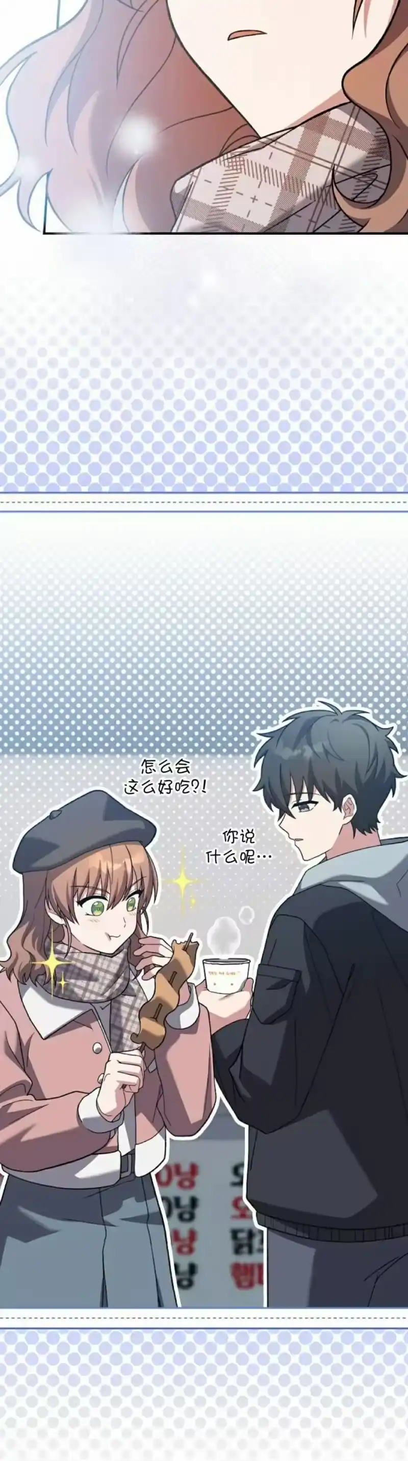 小说里的叛逆路人甲_h 第141话 第2页