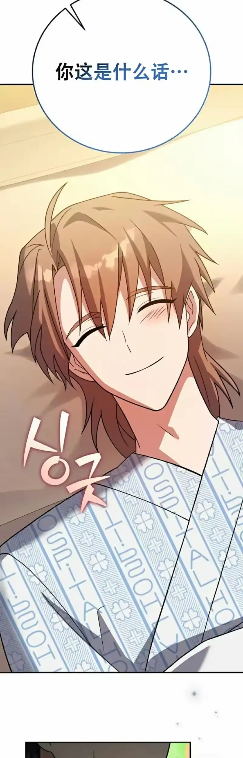 小说里的叛逆路人甲_h 第141话 第25页