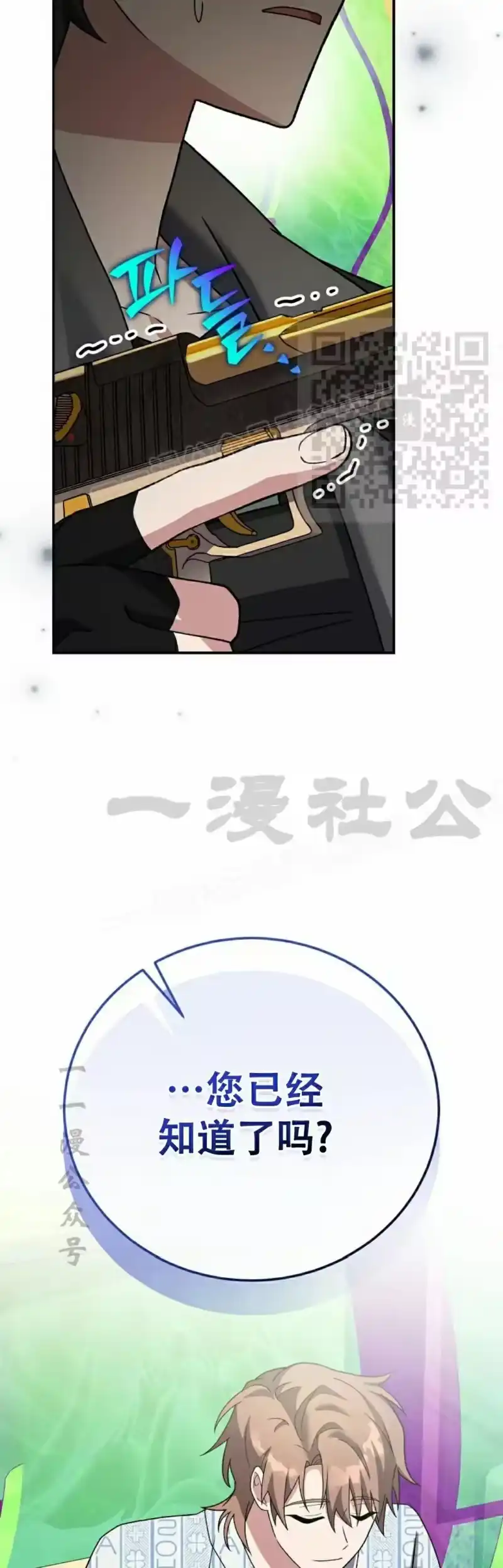 小说里的叛逆路人甲_h 第141话 第26页