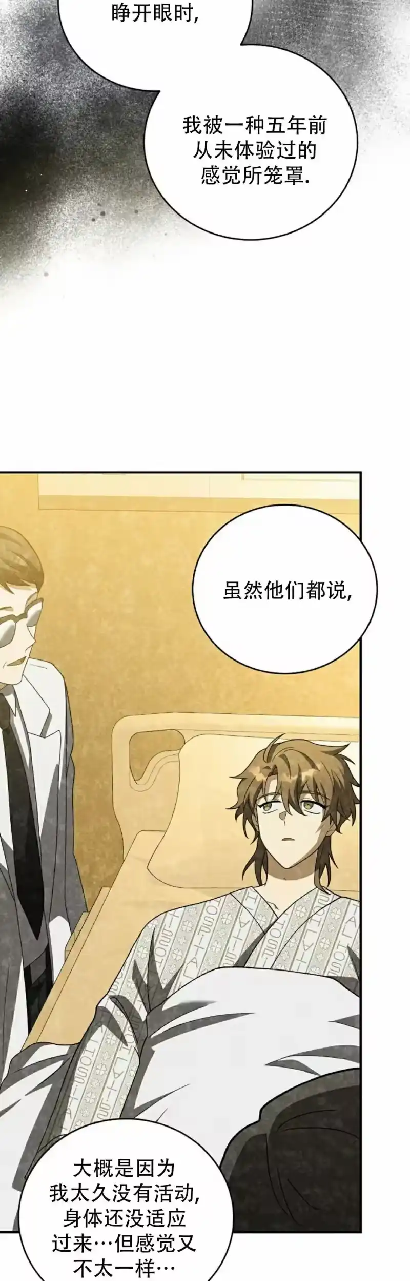 小说里的叛逆路人甲_h 第141话 第28页