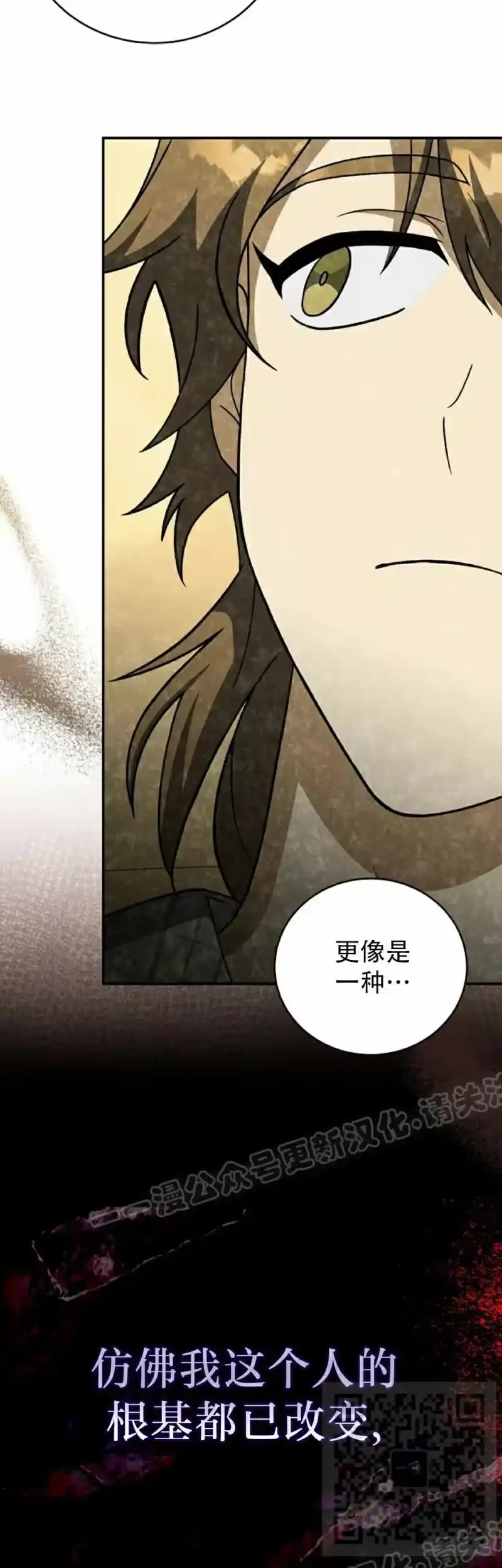 小说里的叛逆路人甲_h 第141话 第29页