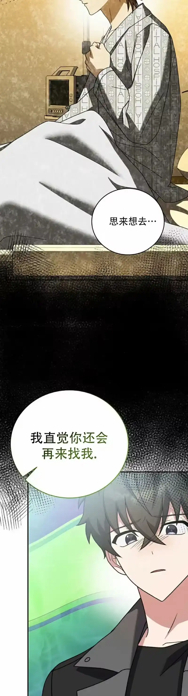 小说里的叛逆路人甲_h 第141话 第32页