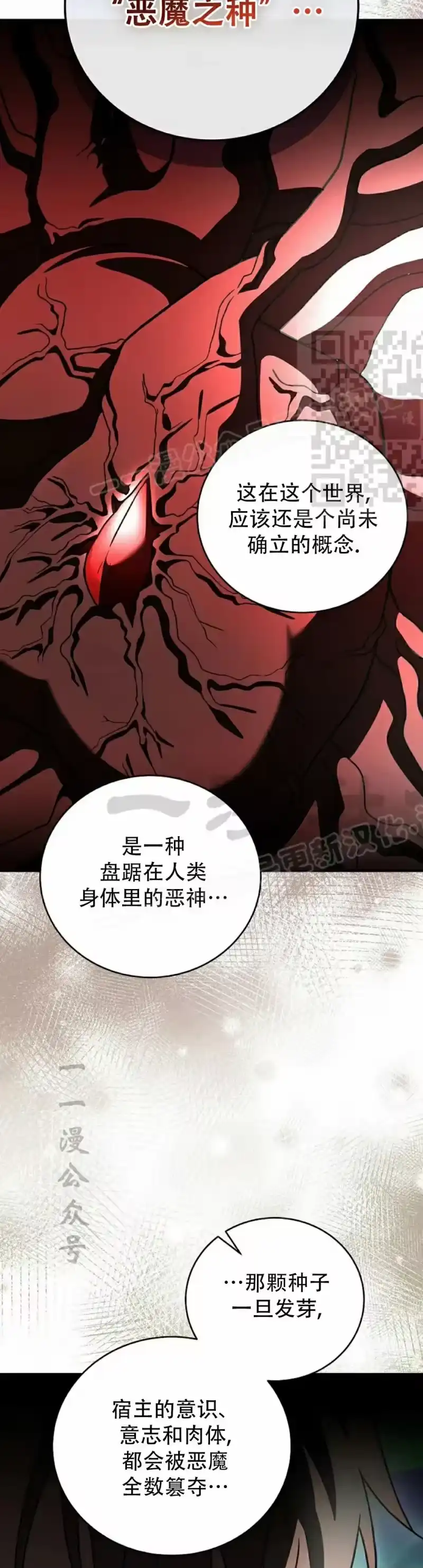 小说里的叛逆路人甲_h 第141话 第36页