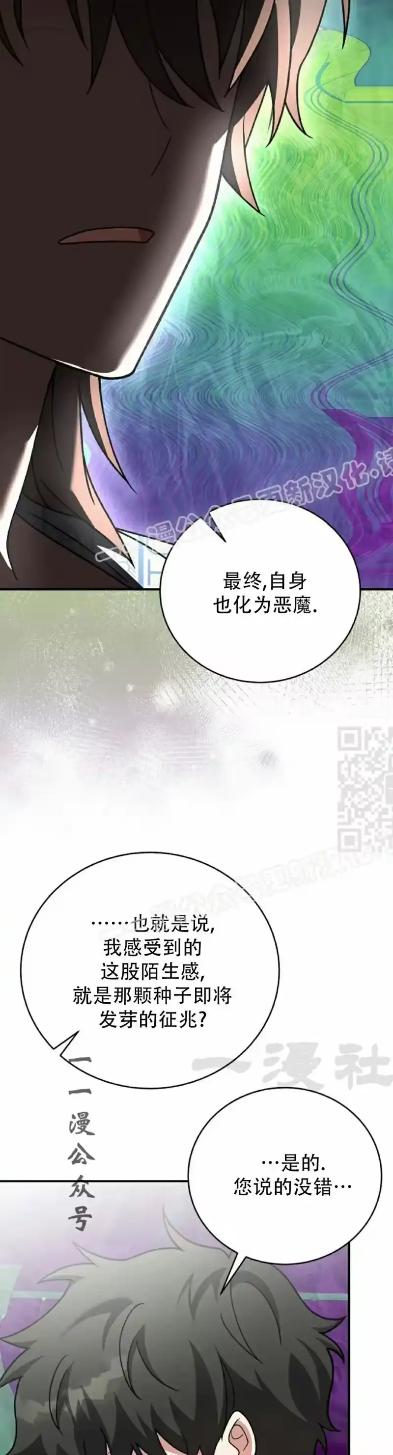 小说里的叛逆路人甲_h 第141话 第37页