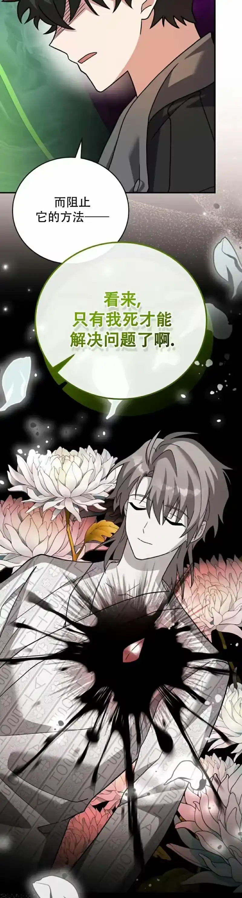 小说里的叛逆路人甲_h 第141话 第38页