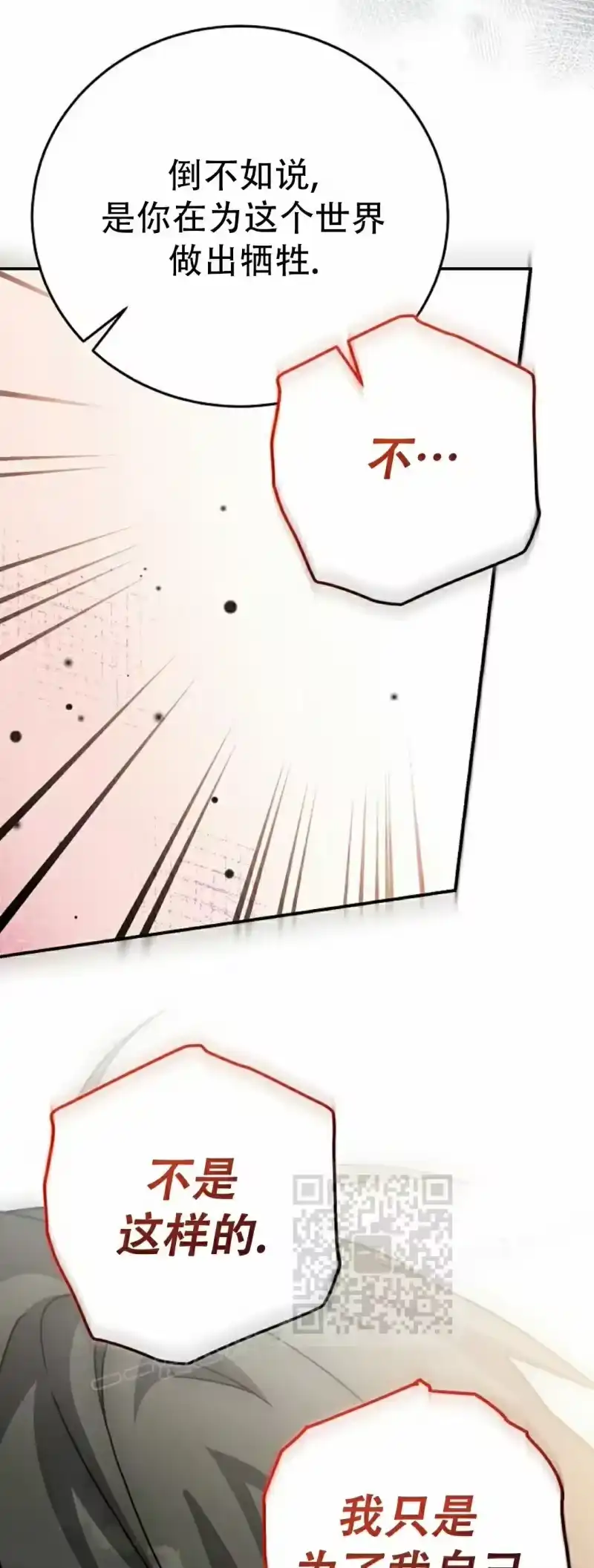 小说里的叛逆路人甲_h 第141话 第43页