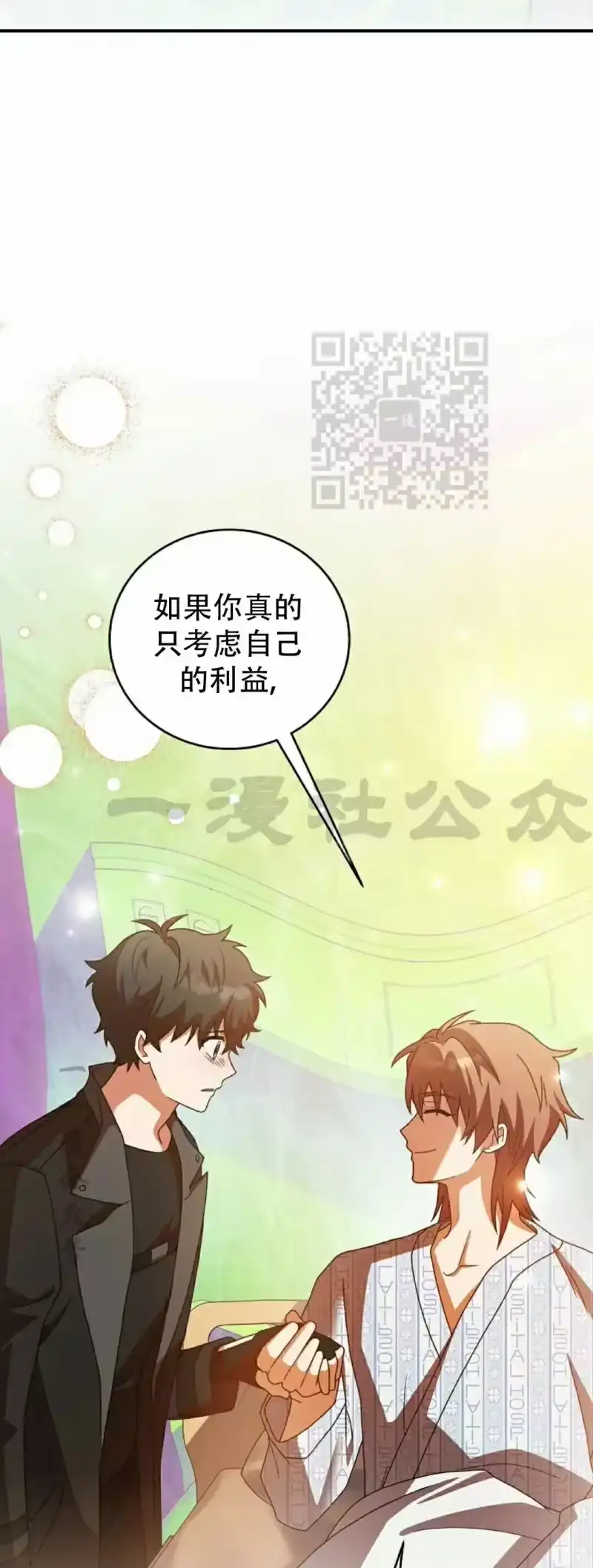 小说里的叛逆路人甲_h 第141话 第46页
