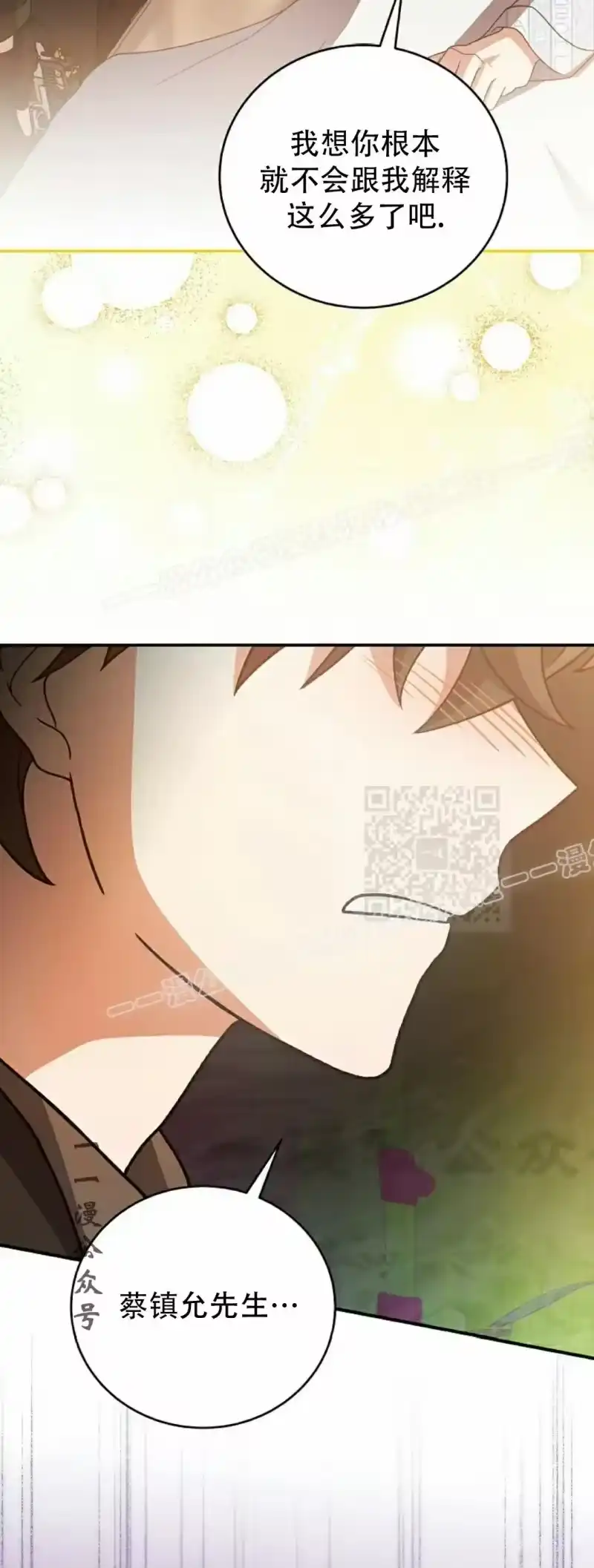 小说里的叛逆路人甲_h 第141话 第47页