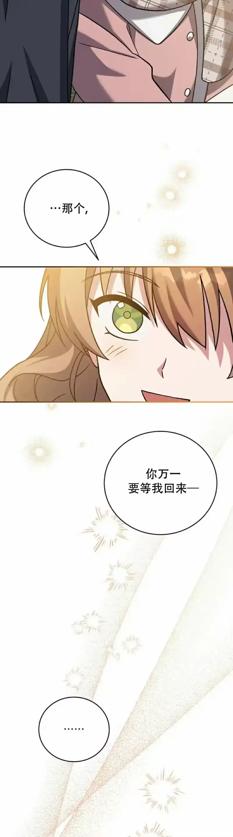 小说里的叛逆路人甲_h 第141话 第5页