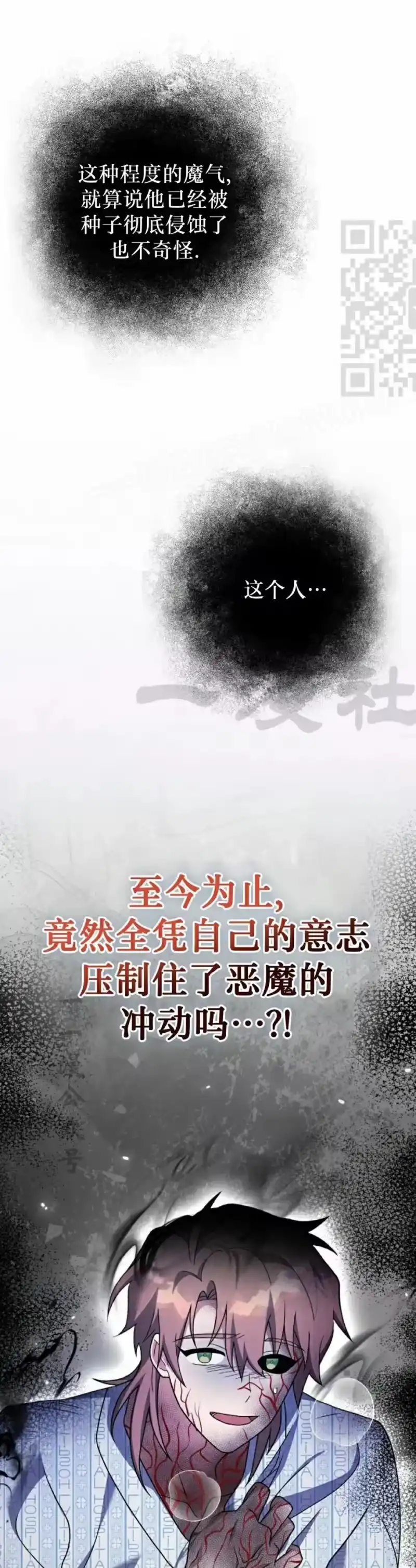 小说里的叛逆路人甲_h 第141话 第51页