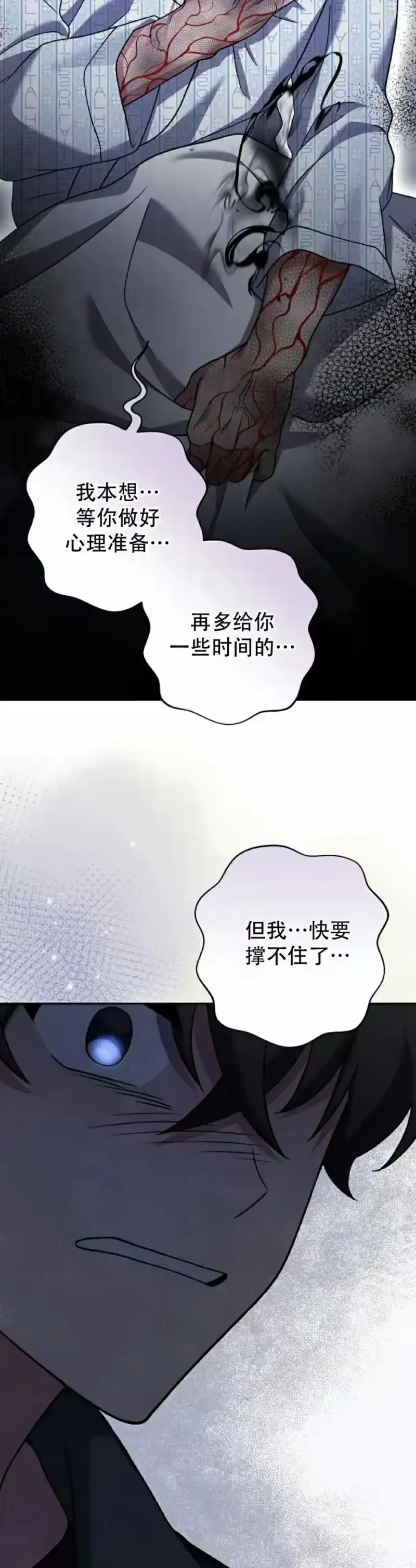小说里的叛逆路人甲_h 第141话 第52页