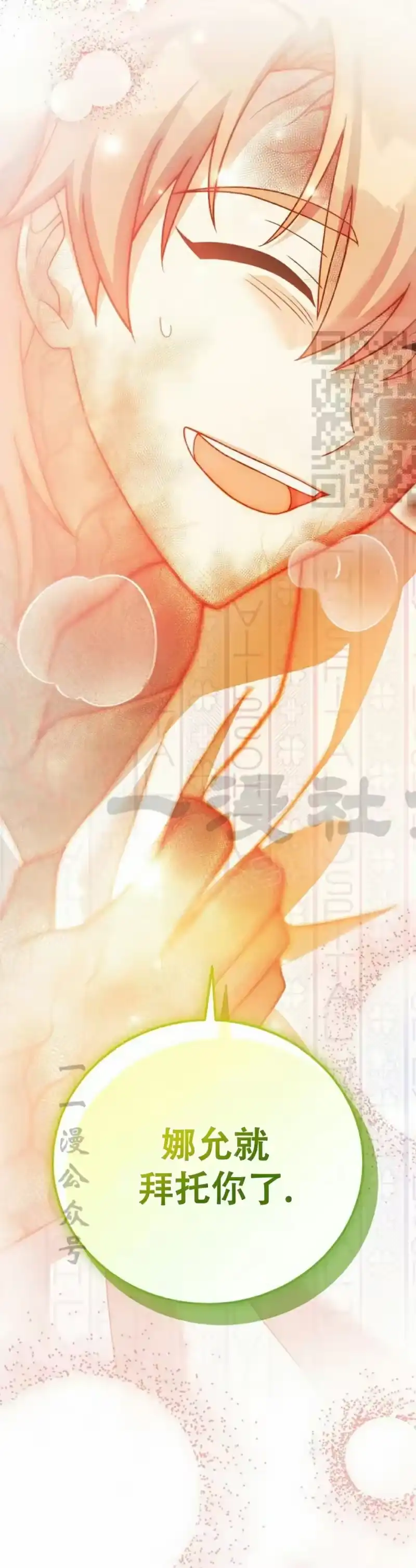 小说里的叛逆路人甲_h 第141话 第56页